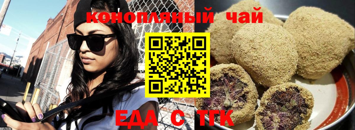 Печенье с ТГК конопля Евпатория