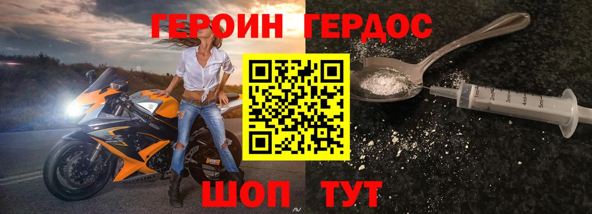 ГЕРОИН VHQ  Вход с VPN  Героин  Евпатория 