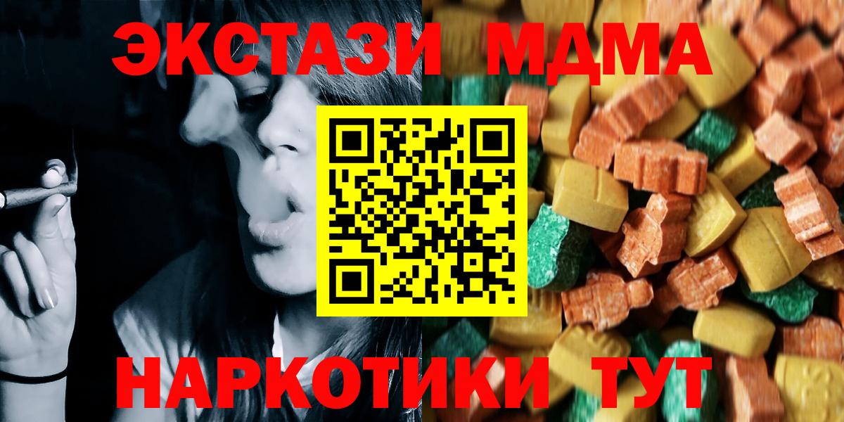 МДМА Molly  Вход с VPN  MDMA  Евпатория  МДМА кристаллы 