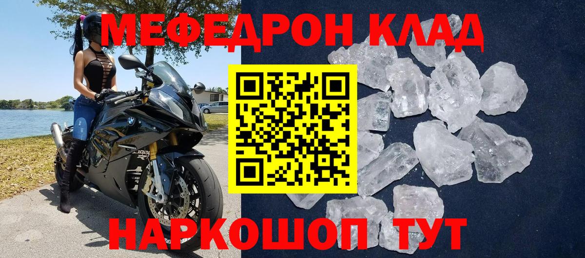 Меф мяу мяу  Евпатория
